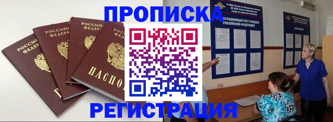 купить прописку в Костроме