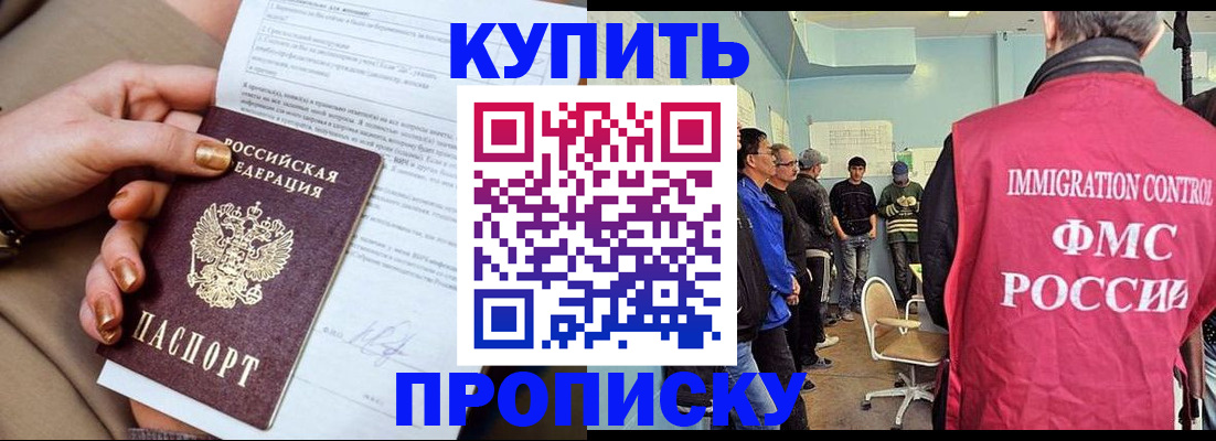 прописка штамп в Костроме